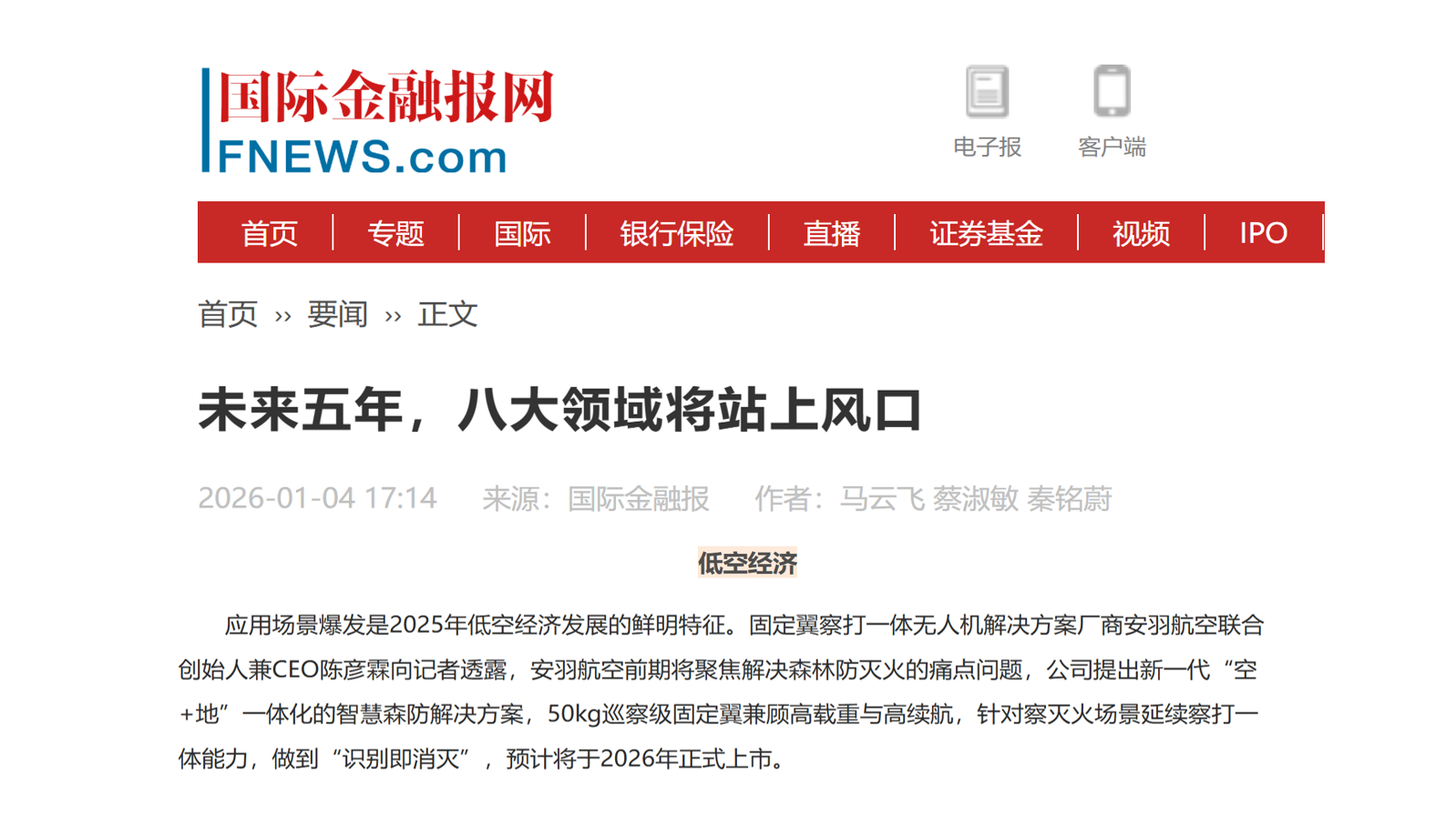 国际金融报 · 低空经济专题