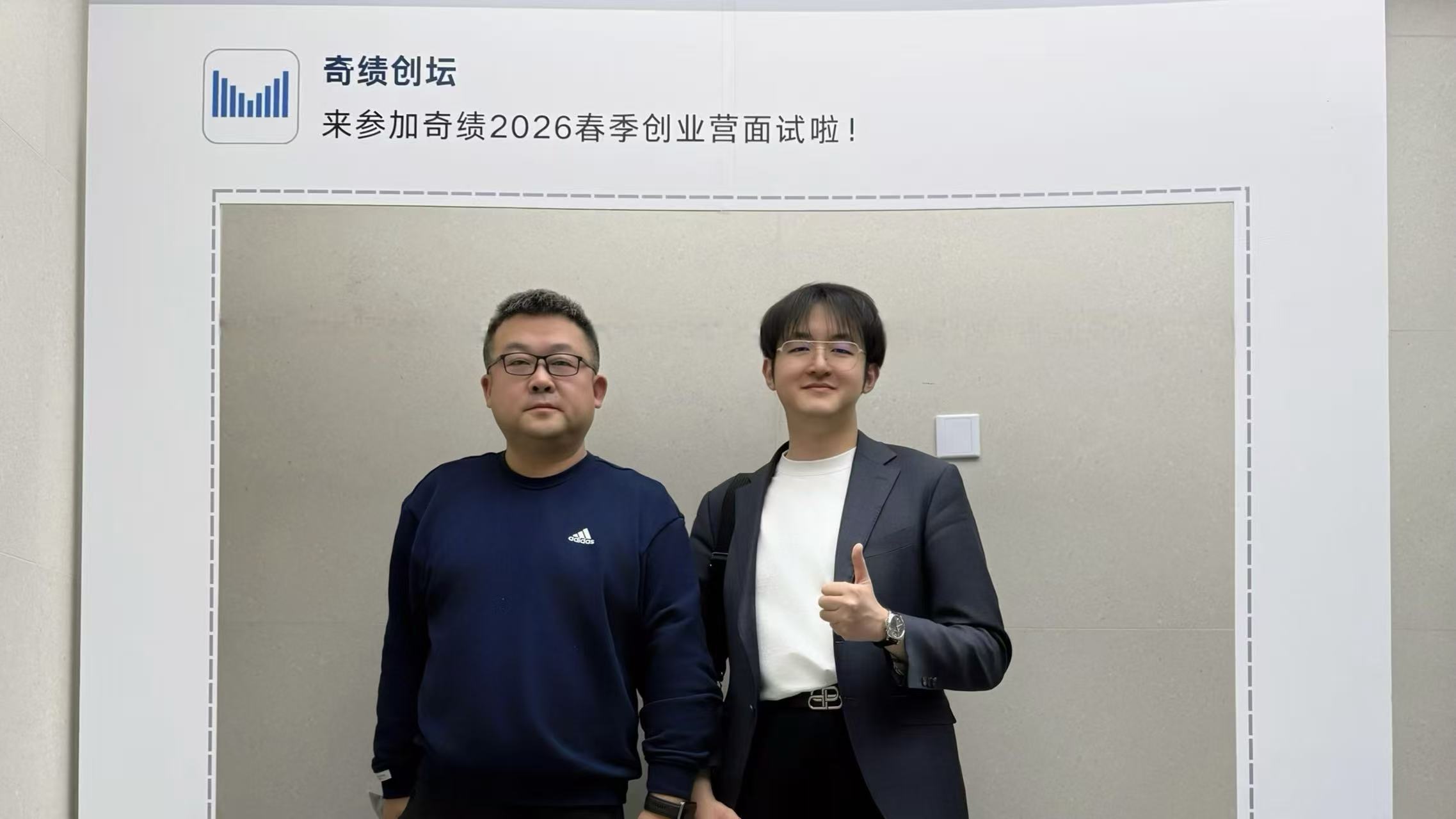 奇绩创坛 2026 春季创业营