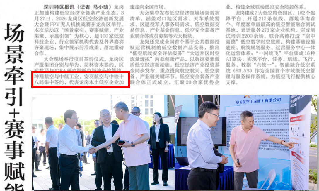 人民网 · 安羽亮相龙岗低空经济大会
